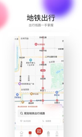 西安地铁截图2