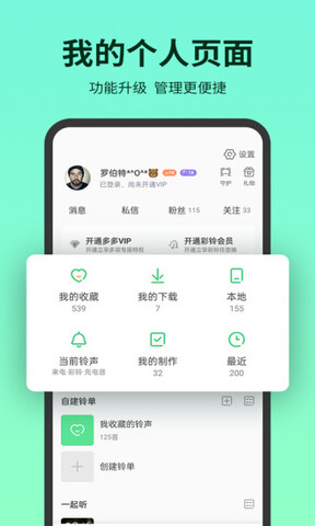 铃声多多最新版截图3