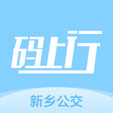 新乡公交码上行
