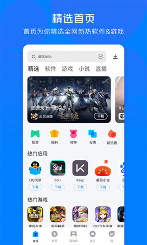 应用宝免费app截图0