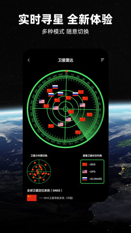 北斗卫星地图截图0