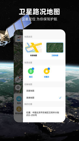 北斗卫星地图截图2
