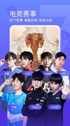 斗鱼直播平台截图3