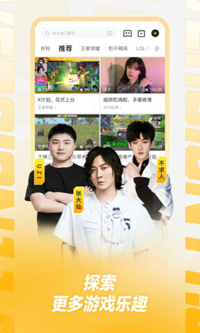 虎牙直播平台官网截图0