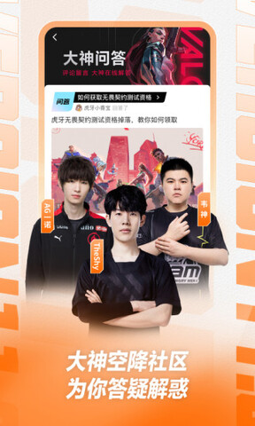 虎牙直播平台官网截图2