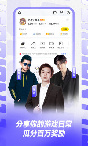 虎牙直播平台官网截图3