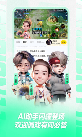 虎牙直播平台官网截图4