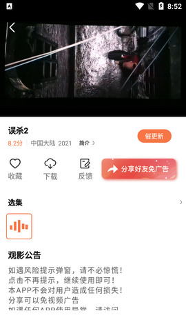 橘子视频在线观看截图2
