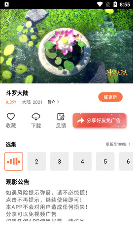 橘子视频在线观看截图3