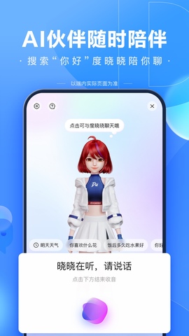 百度平台app截图2