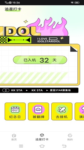 爱追星追剧截图1
