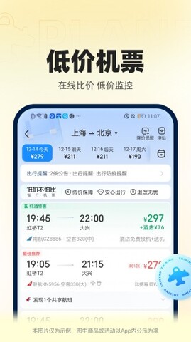 12306智行火车票截图2