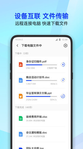 腾讯手机管家安卓app截图1