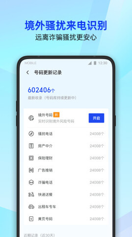 腾讯手机管家安卓app截图2