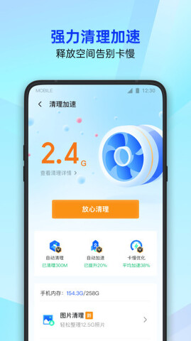 腾讯手机管家安卓app截图3