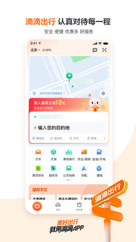 滴滴出行最新版截图2
