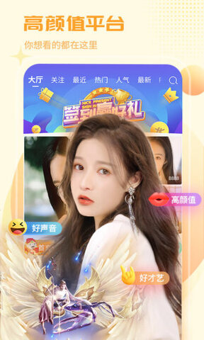 红人直播平台截图2