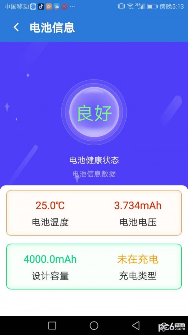 优加充电大师截图1