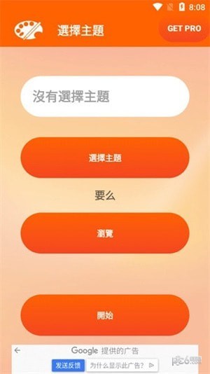 小米主题编辑器截图1