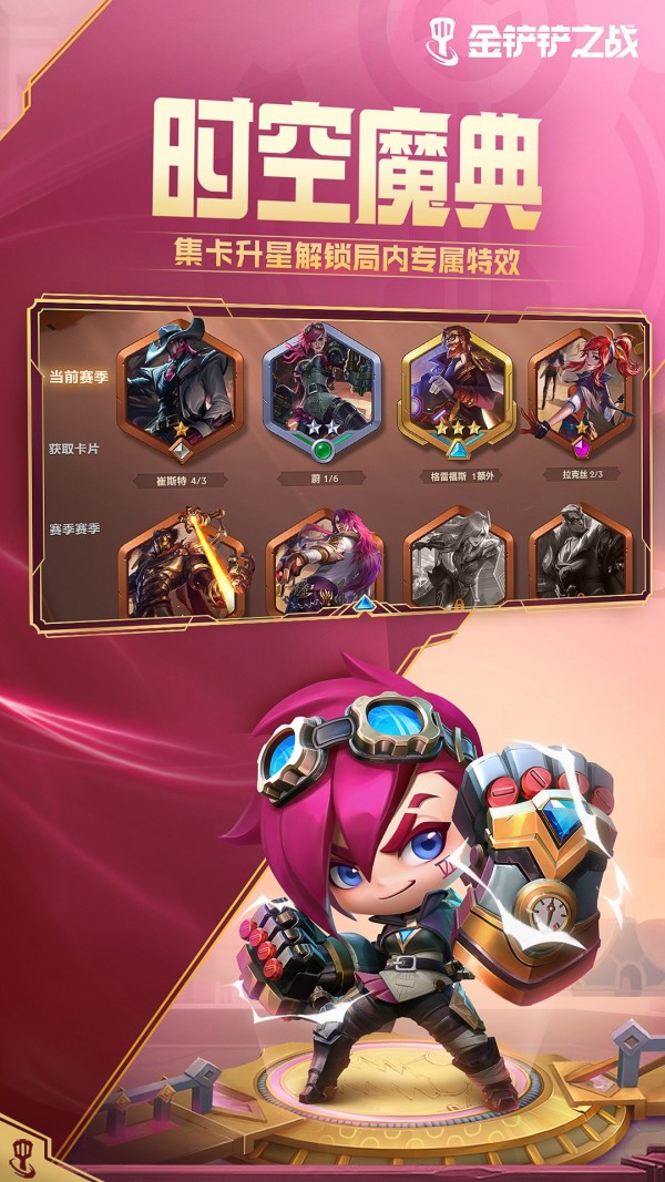 云顶之弈正版手游截图3