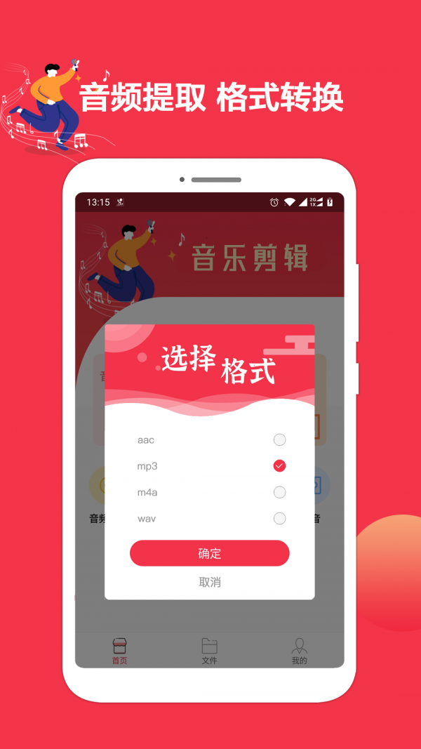 音乐剪辑编辑大师截图4