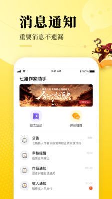 七猫作家助手截图0