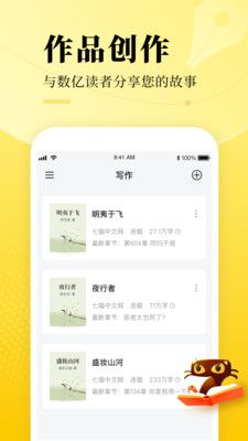 七猫作家助手截图3