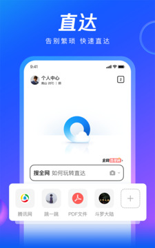 qq浏览器app最新版截图0