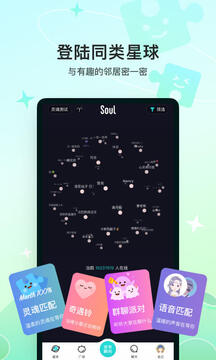 soul聊天软件截图1