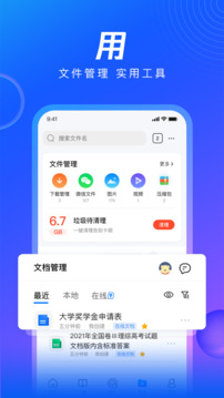qq浏览器app最新版截图3