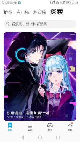 华为应用商店安卓版截图1