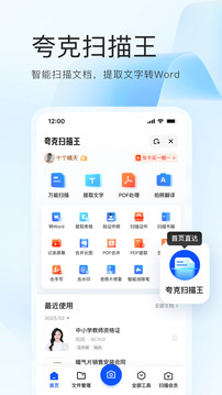 夸克官方免费app截图4