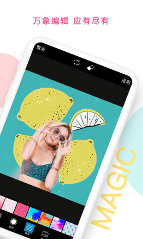 picsart美易p图截图4