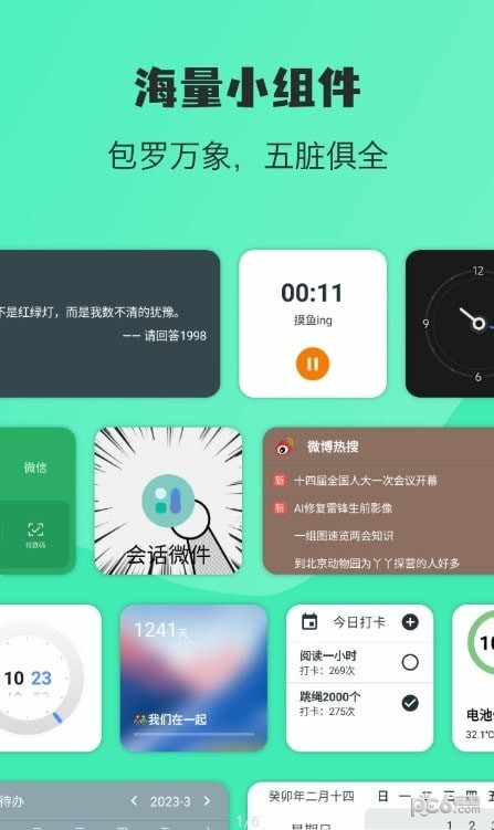 万象小组件截图3
