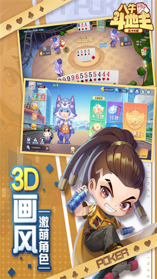 八牛斗地主截图3