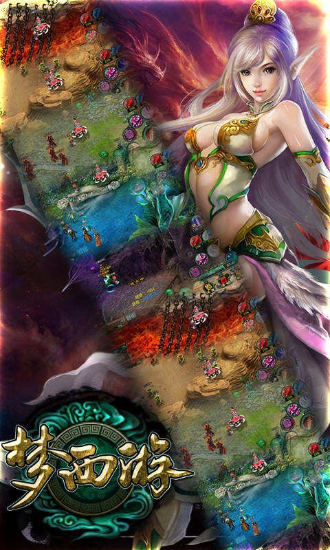 梦西游安卓版截图0