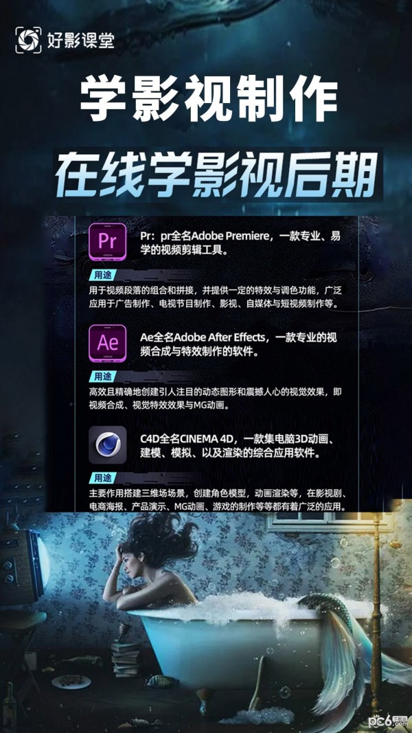 学影视制作截图2