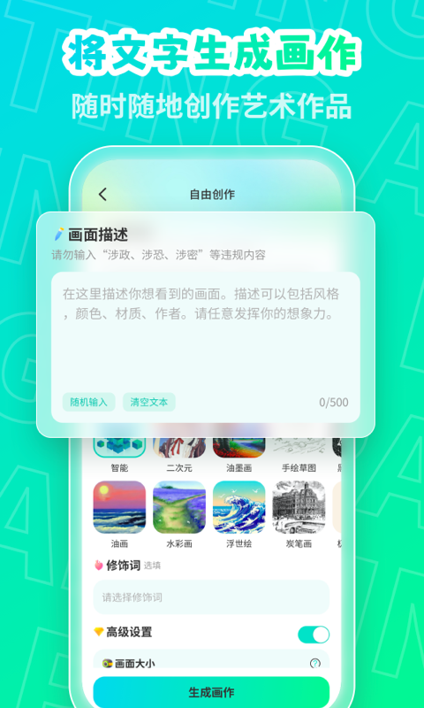 AI绘画师截图1