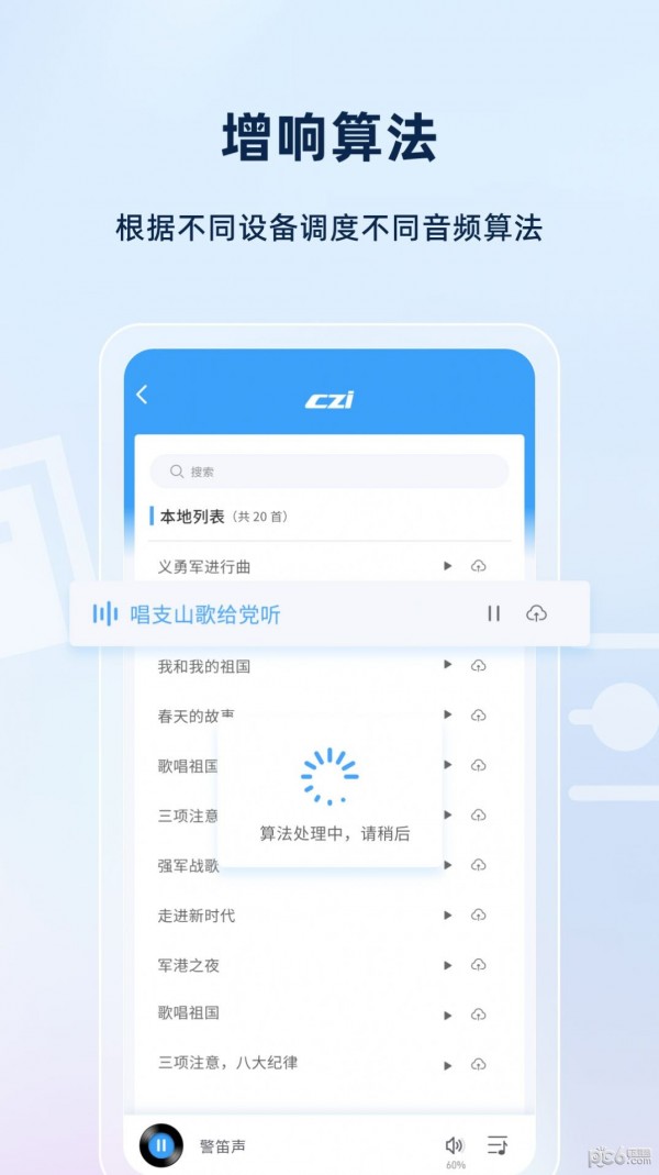 智声截图0