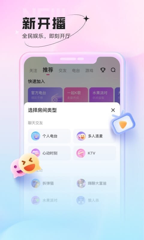 鱼声语音直播截图3