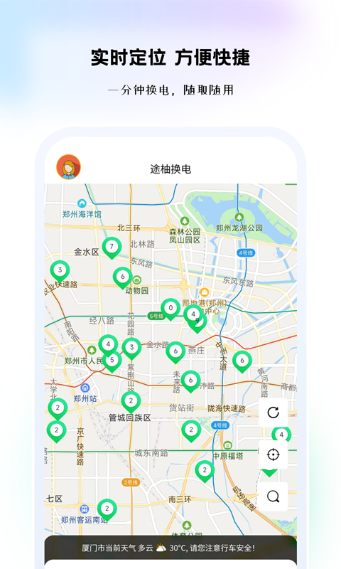 途柚换电截图1