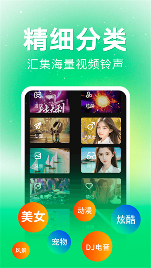 来点视频铃声截图2