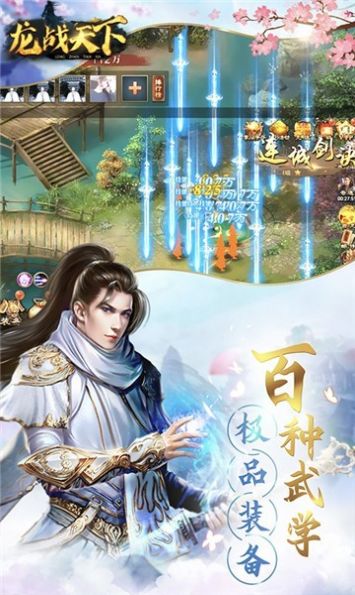 倚天屠龙之龙战天下手游截图2