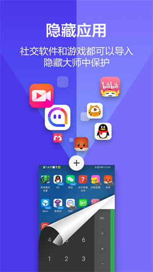 应用隐藏大师截图2
