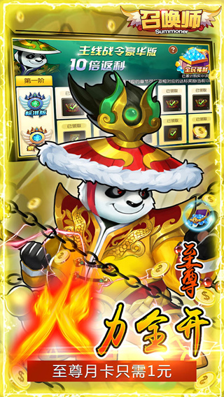 召唤师(BT0.1折狂召唤)截图3