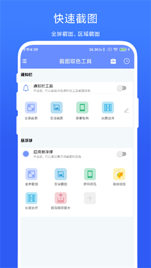 截图取色工具截图0