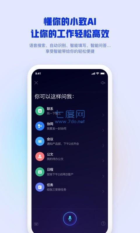 移动办公手机版截图2