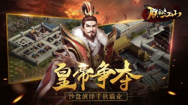 朕的江山2截图1