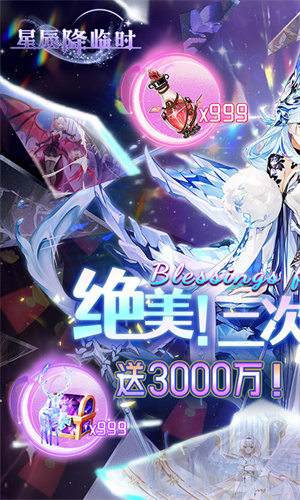 星辰降临时(三千万全系英雄海)截图0
