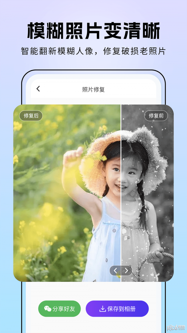 非凡照片修复截图3